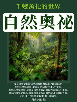 cover image of 自然奧祕